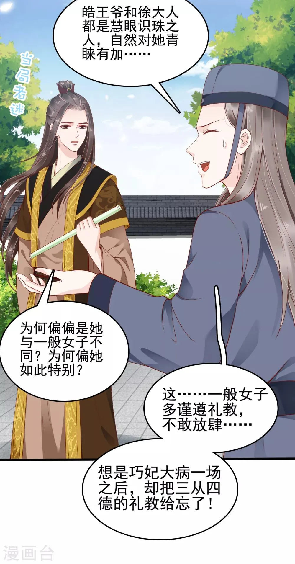 第30话 这里挺热闹嘛！ 第12页