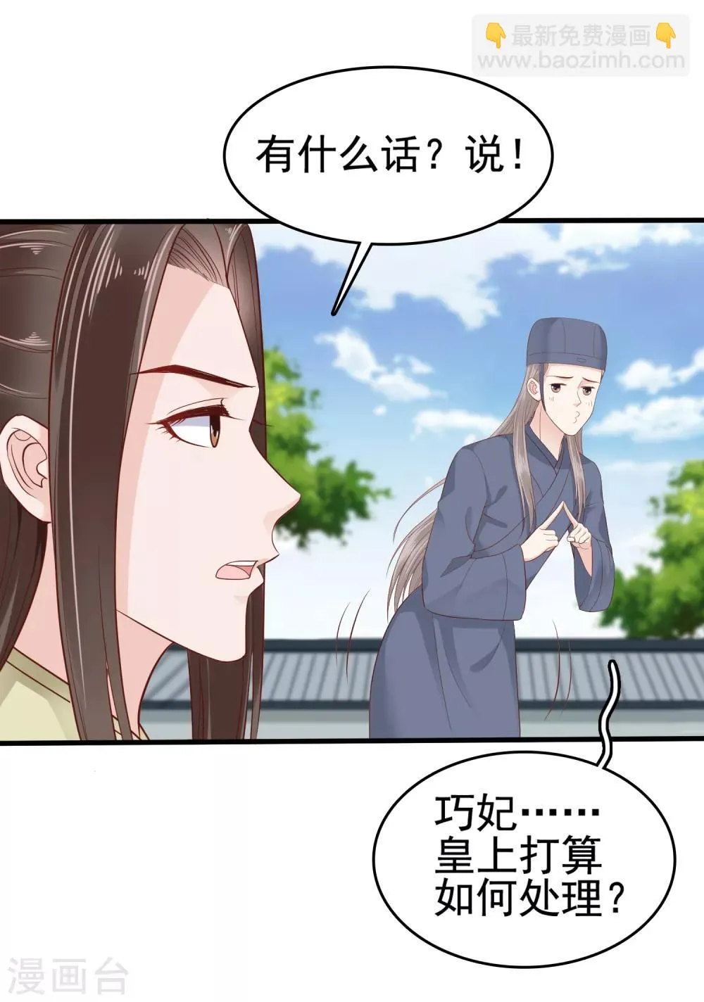 第30话 这里挺热闹嘛！ 第16页