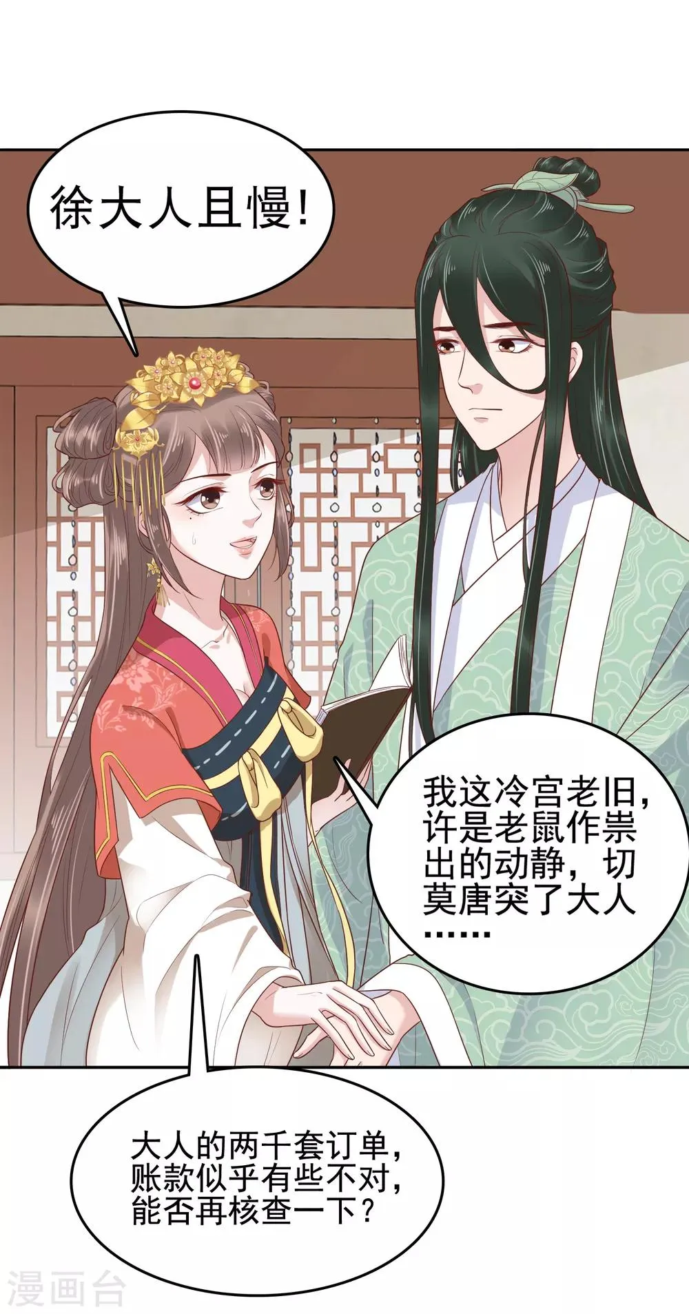 第30话 这里挺热闹嘛！ 第21页