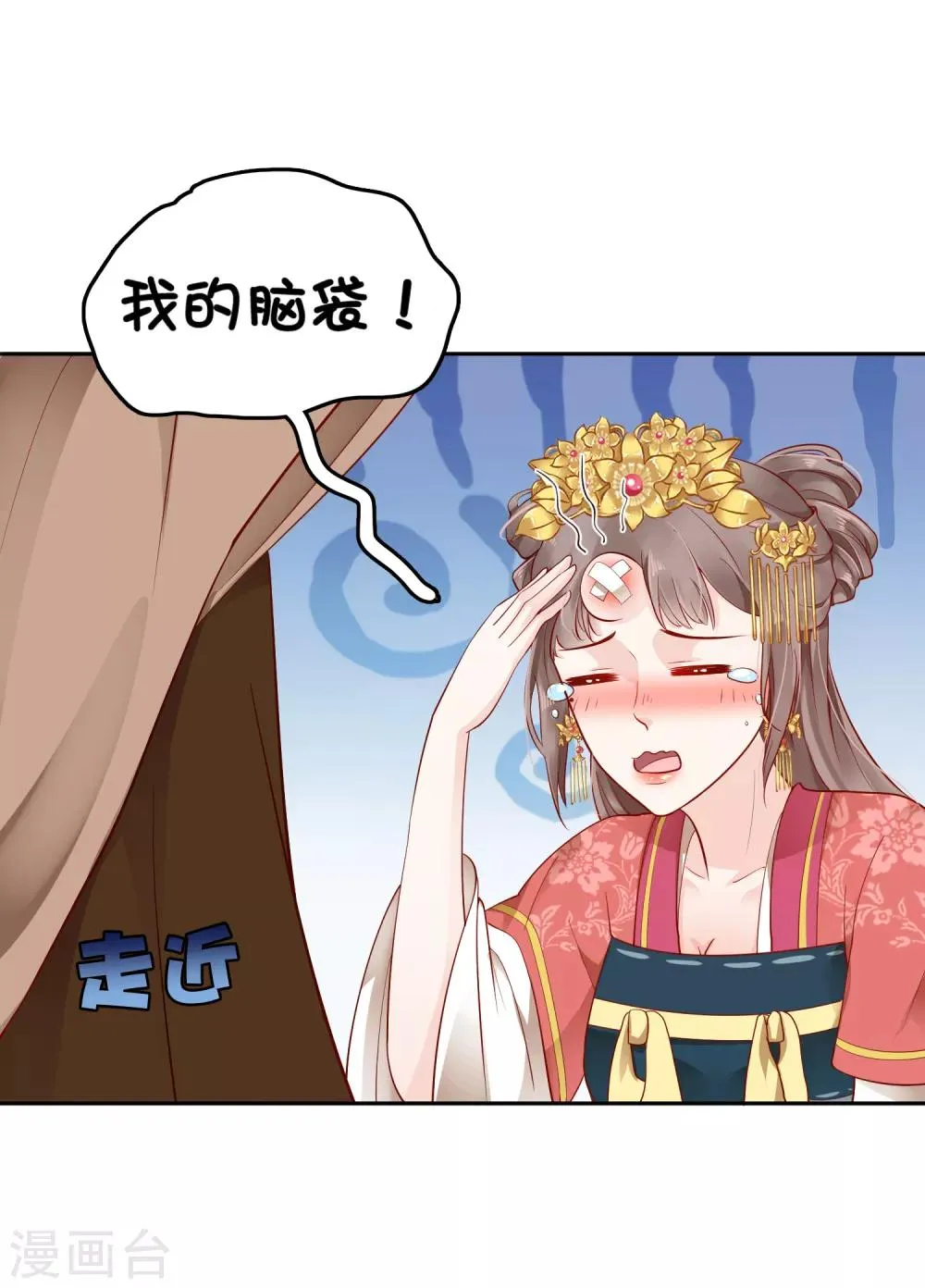 第30话 这里挺热闹嘛！ 第33页