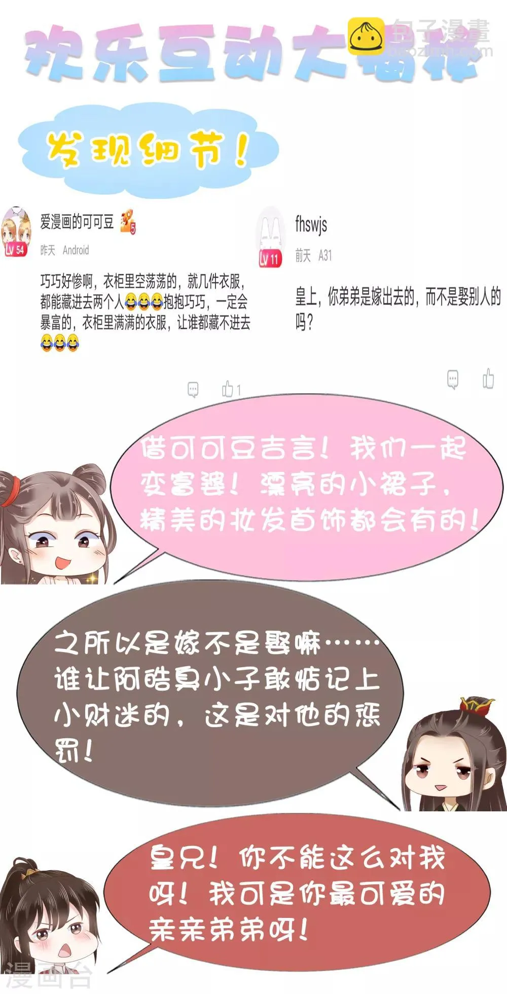 第30话 这里挺热闹嘛！ 第39页