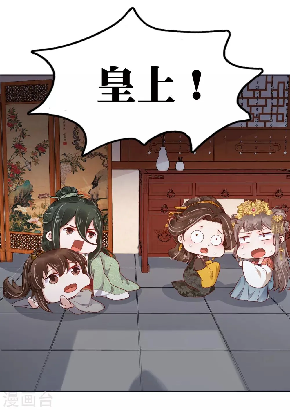 第31话 不要轻易爱上我啊！ 第2页