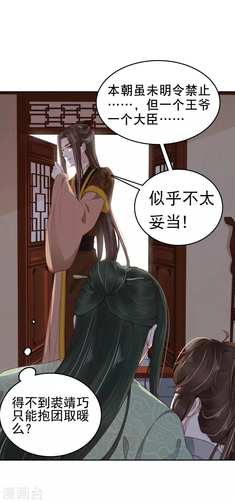第31话 不要轻易爱上我啊！ 第3页