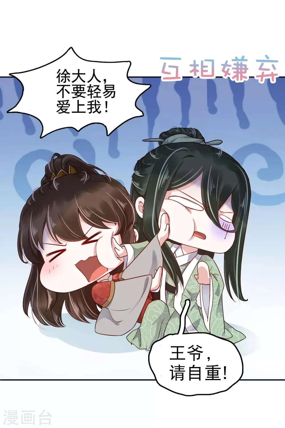 第31话 不要轻易爱上我啊！ 第5页