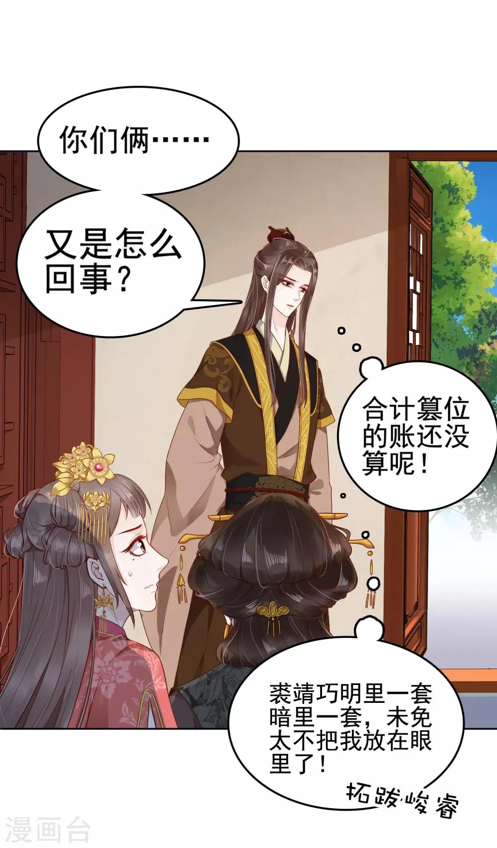 第31话 不要轻易爱上我啊！ 第6页