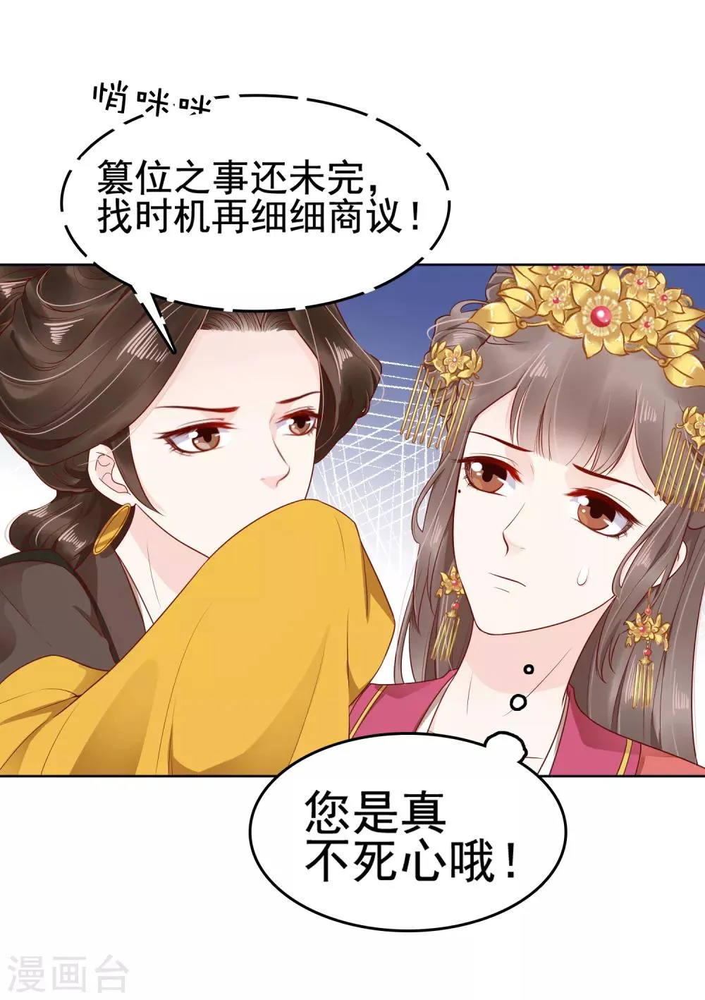 第31话 不要轻易爱上我啊！ 第7页