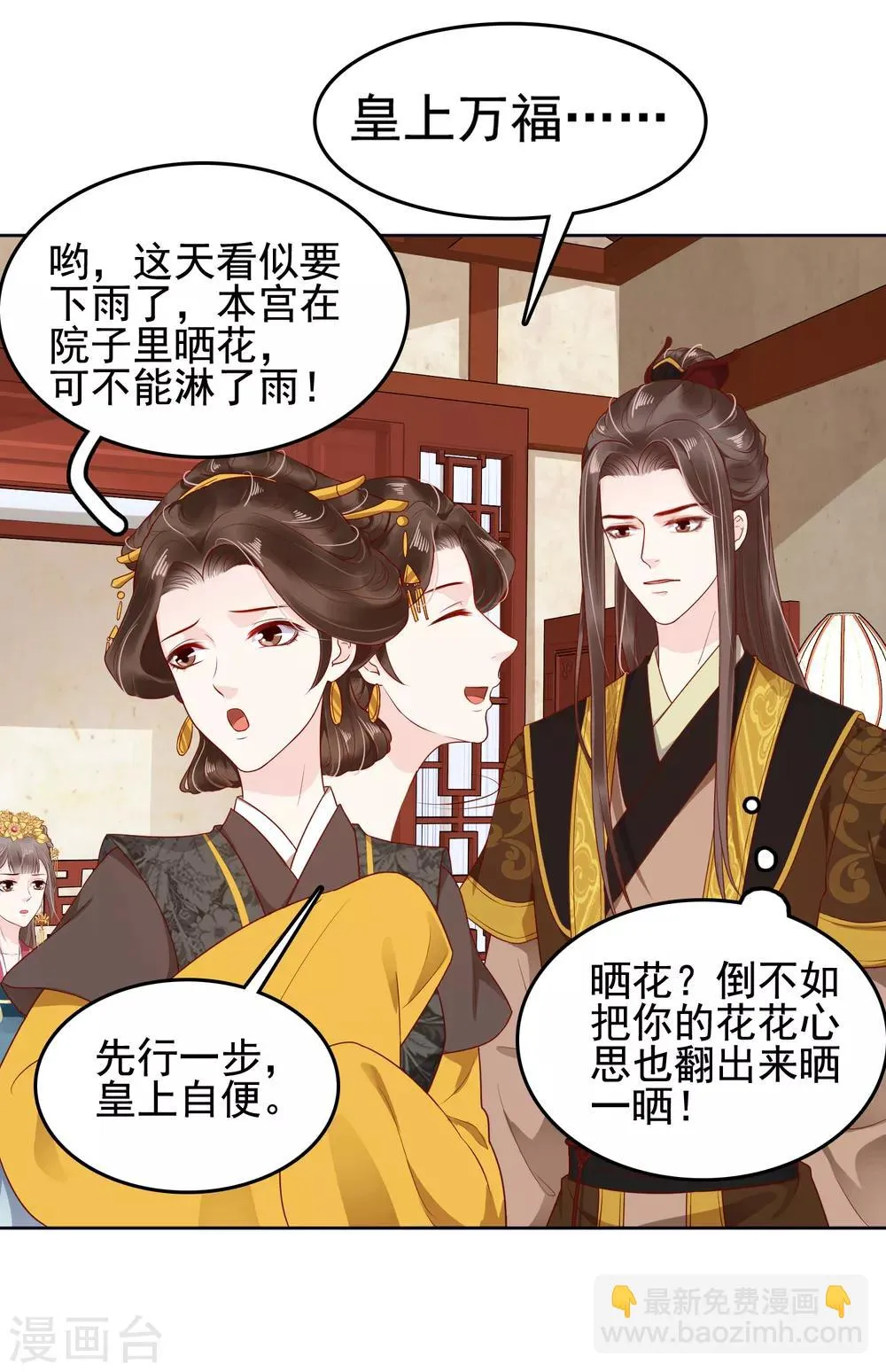 第31话 不要轻易爱上我啊！ 第8页