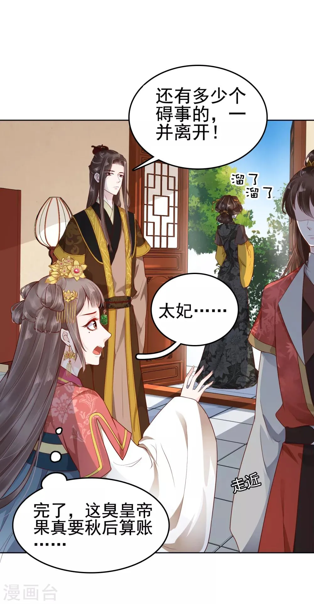 第31话 不要轻易爱上我啊！ 第9页