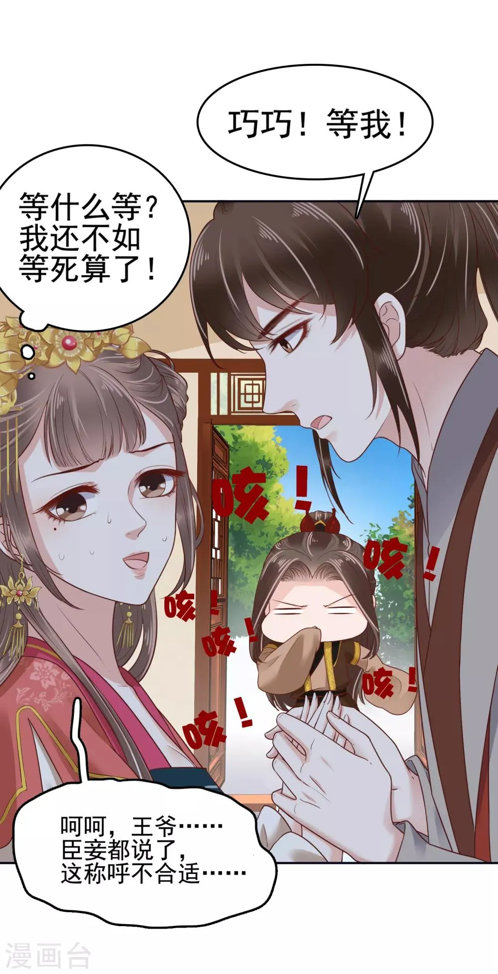 第31话 不要轻易爱上我啊！ 第10页