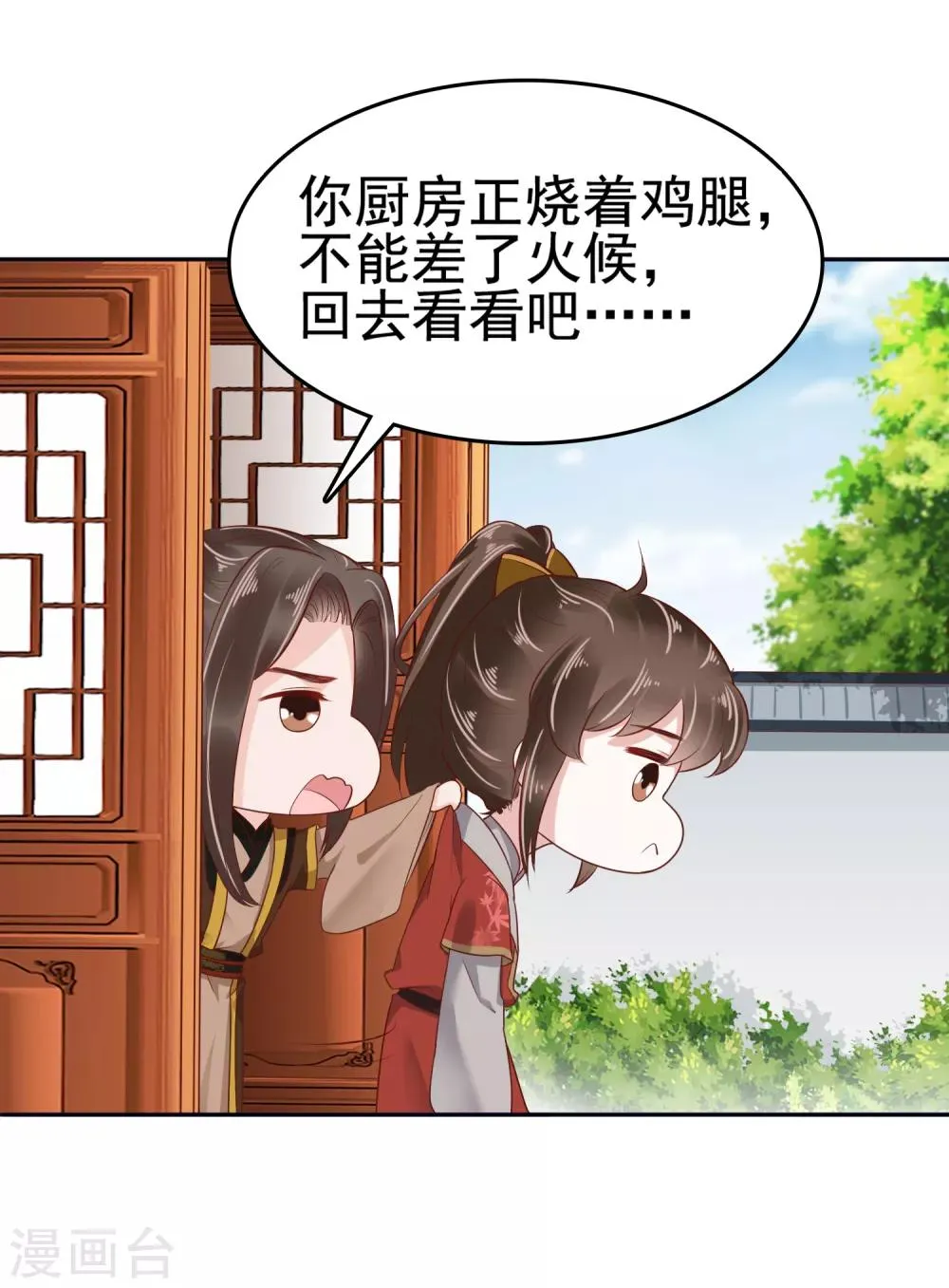 第31话 不要轻易爱上我啊！ 第12页