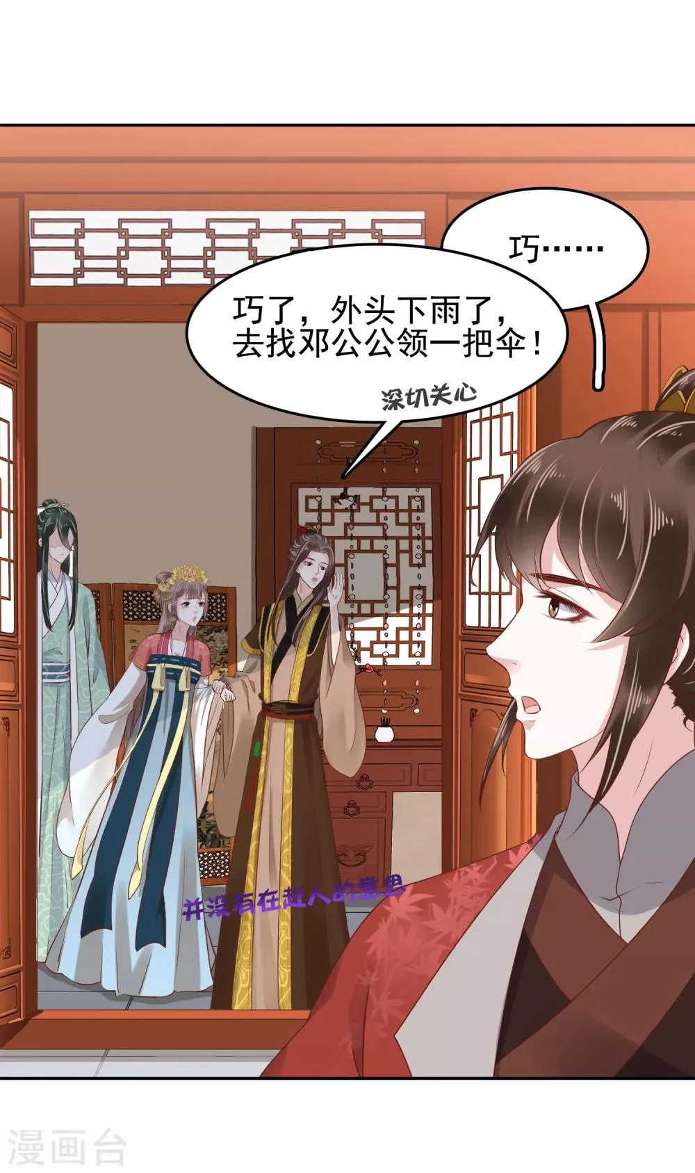 第31话 不要轻易爱上我啊！ 第13页