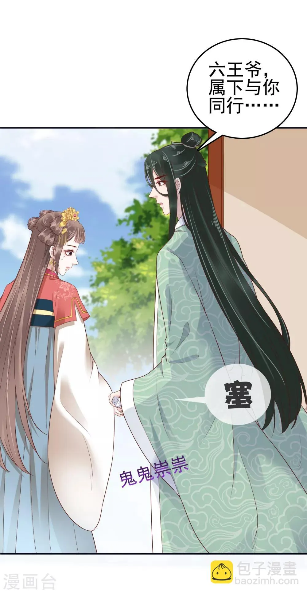 第31话 不要轻易爱上我啊！ 第14页