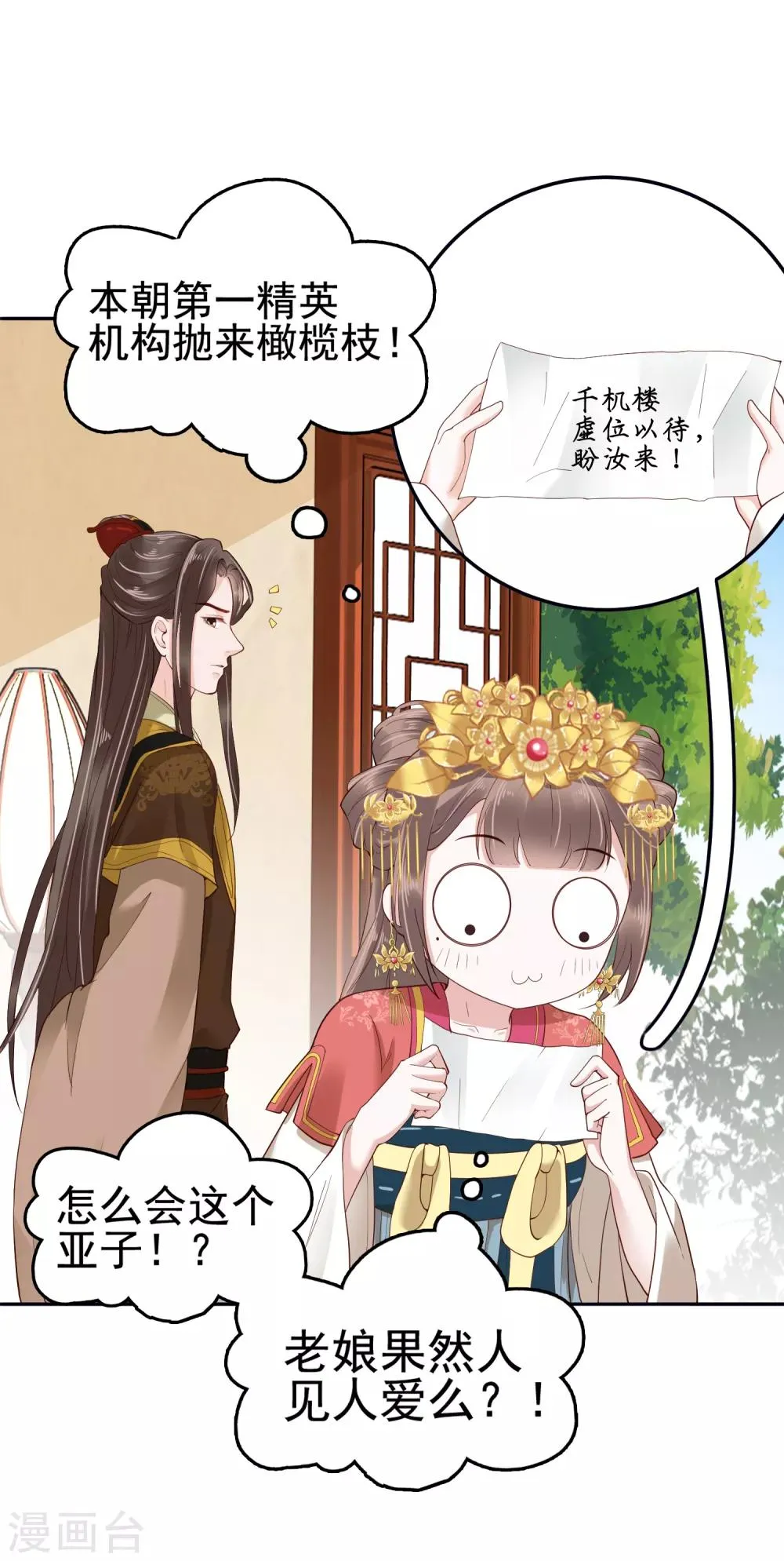 第31话 不要轻易爱上我啊！ 第16页