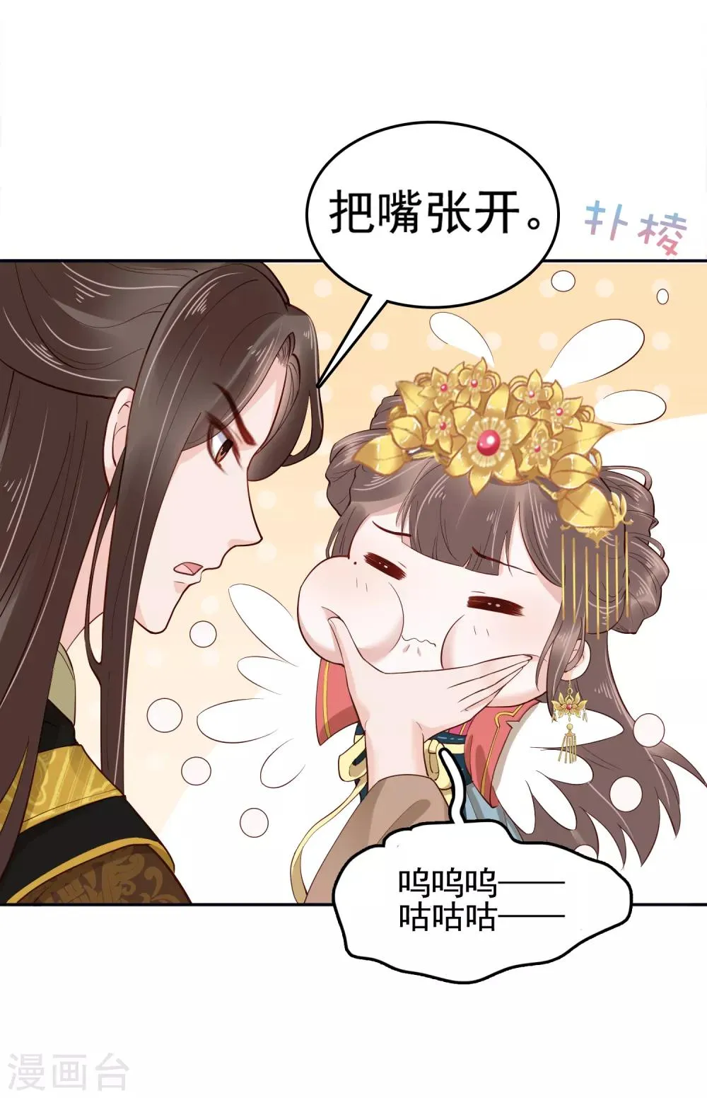 第31话 不要轻易爱上我啊！ 第18页