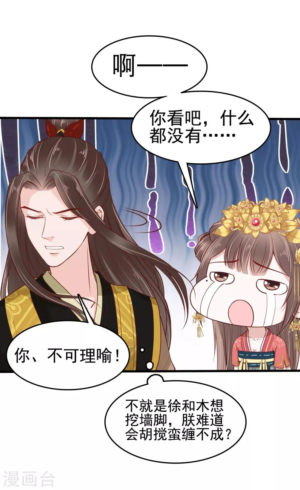 第31话 不要轻易爱上我啊！ 第20页