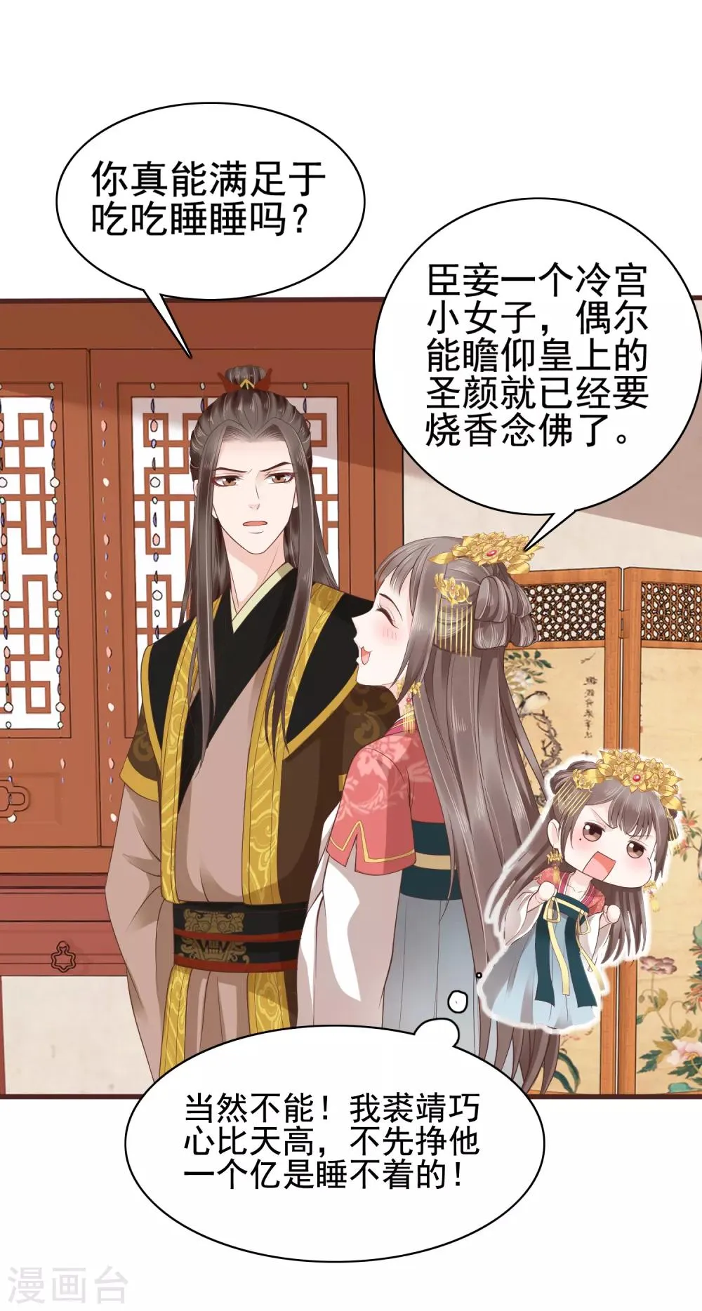 第31话 不要轻易爱上我啊！ 第23页