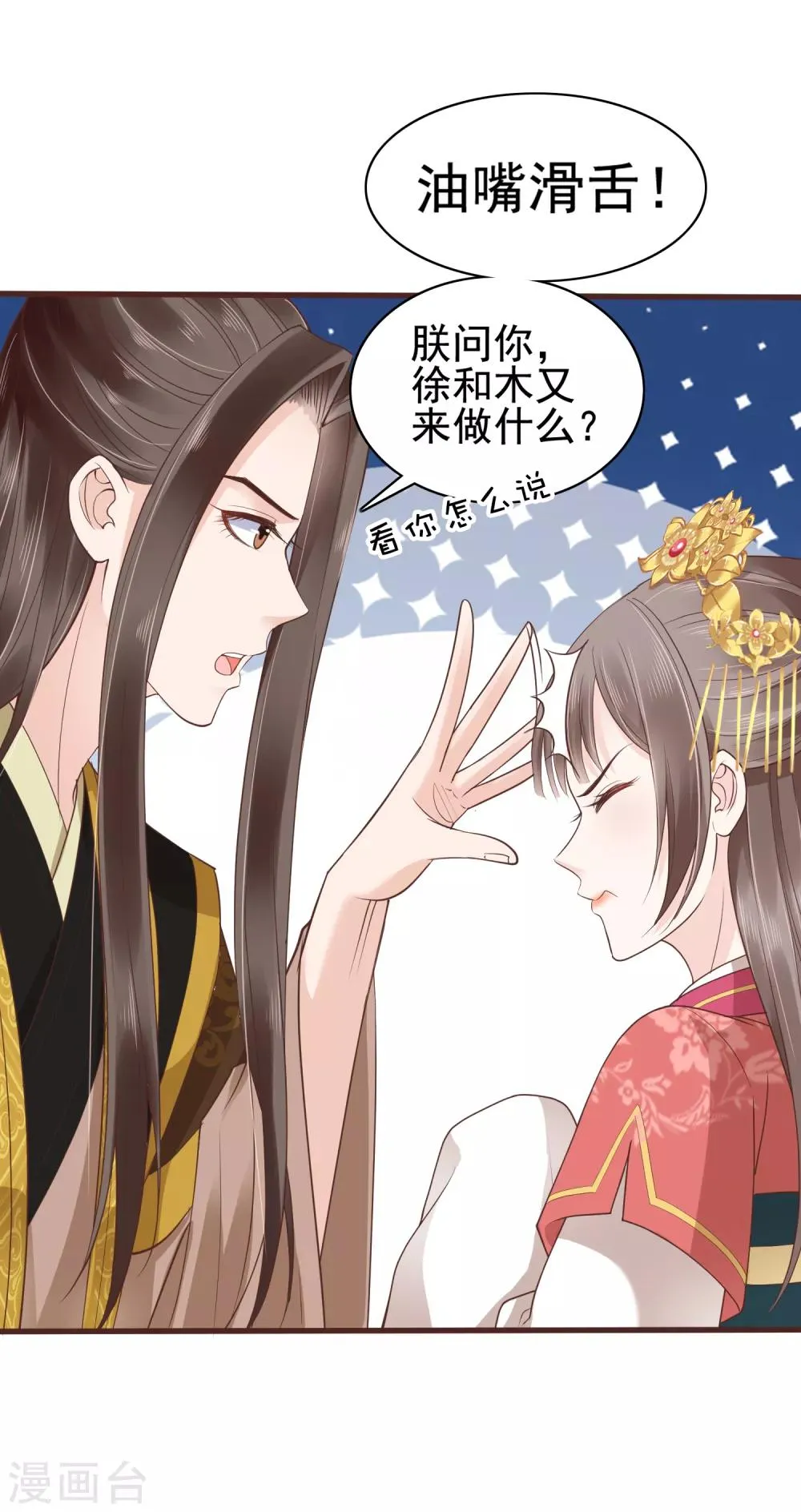 第31话 不要轻易爱上我啊！ 第24页