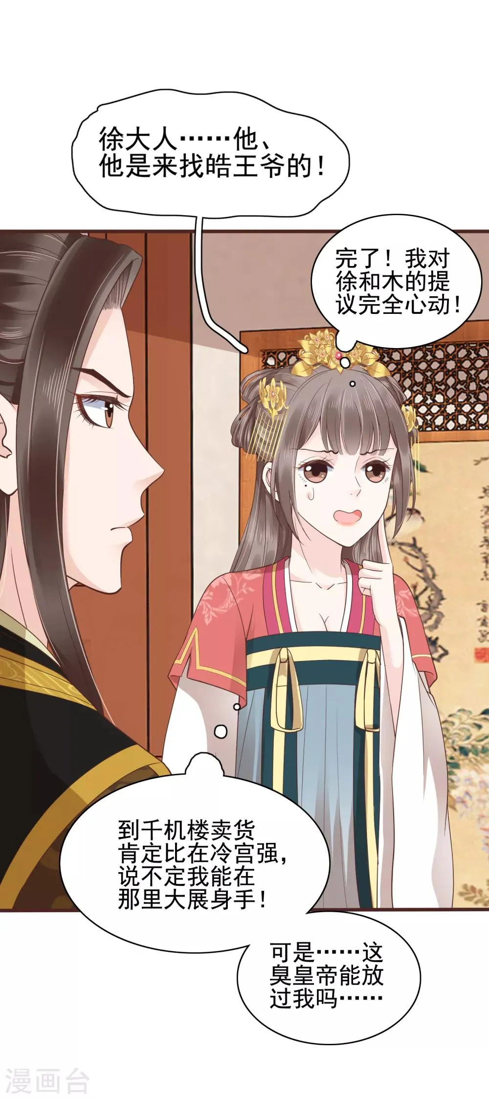 第31话 不要轻易爱上我啊！ 第25页