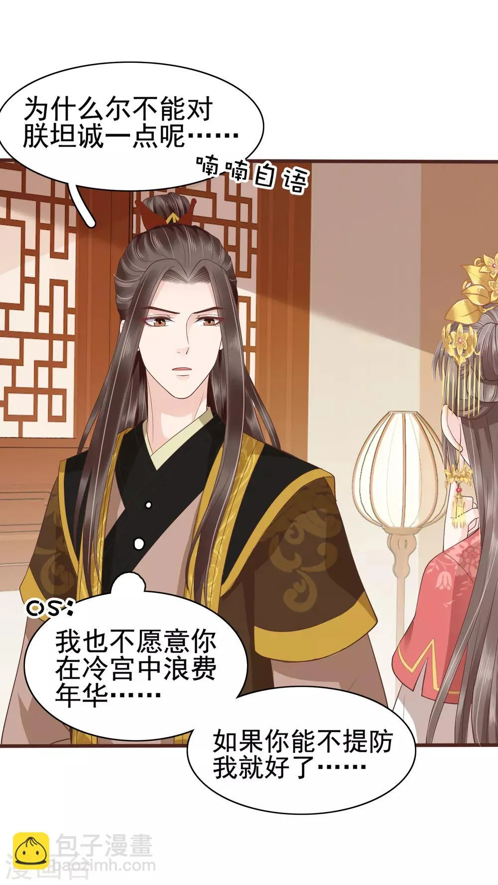 第31话 不要轻易爱上我啊！ 第26页