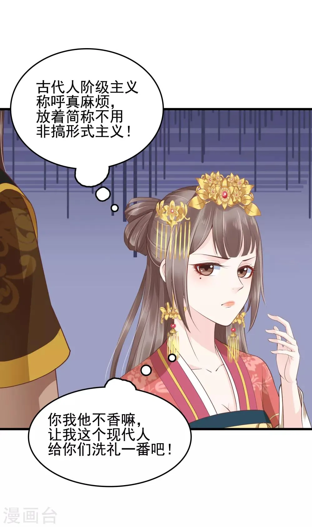 第31话 不要轻易爱上我啊！ 第27页