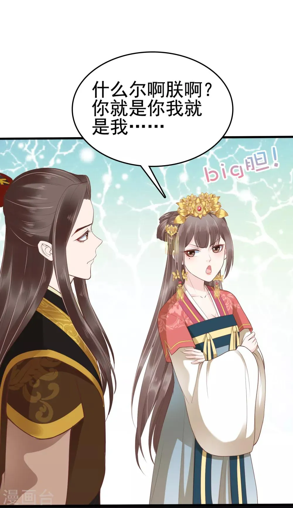 第31话 不要轻易爱上我啊！ 第28页