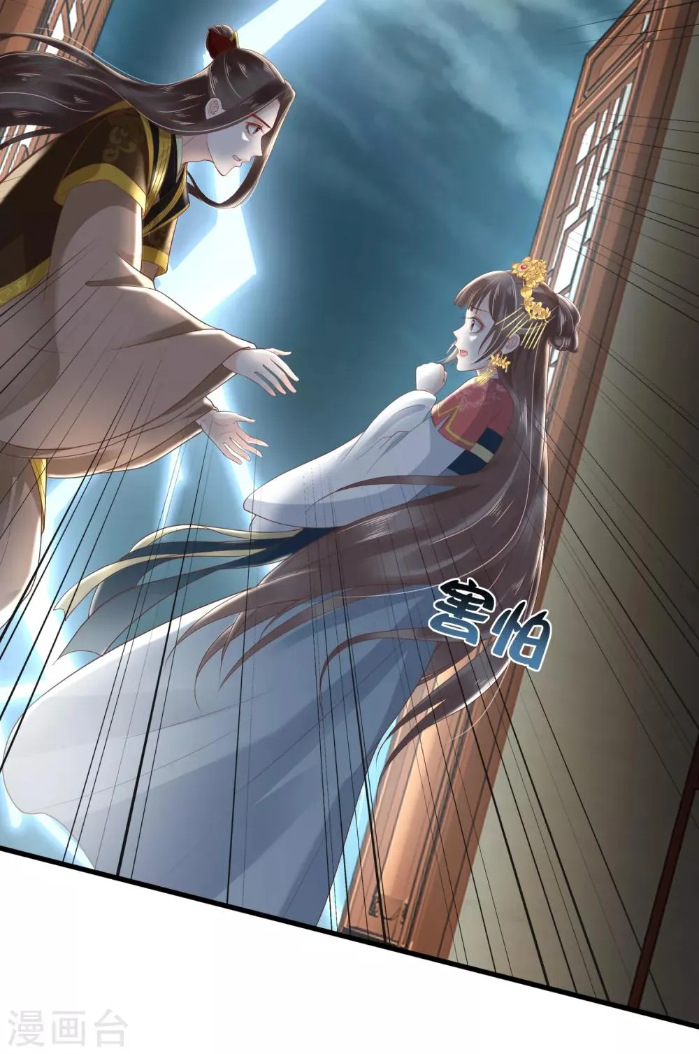 第31话 不要轻易爱上我啊！ 第30页