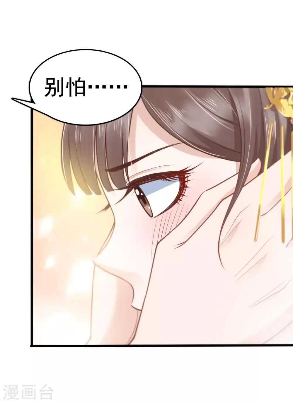 第31话 不要轻易爱上我啊！ 第31页