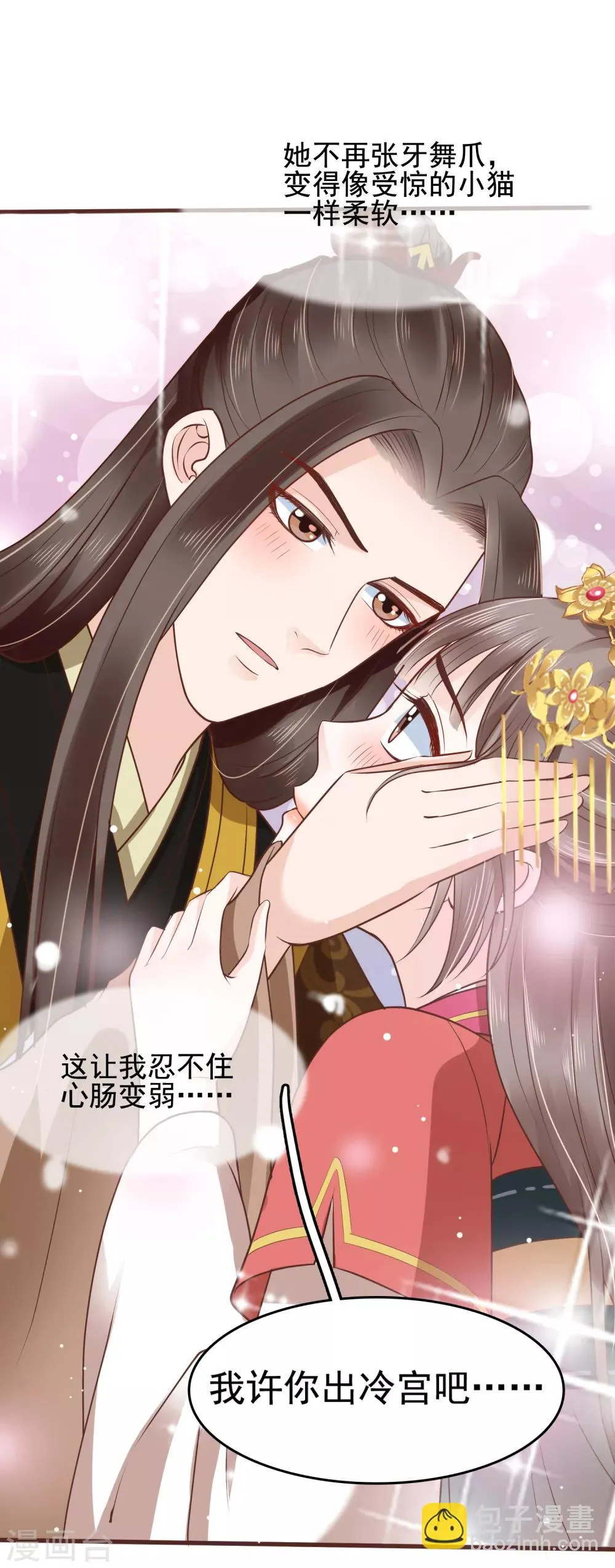 第31话 不要轻易爱上我啊！ 第33页