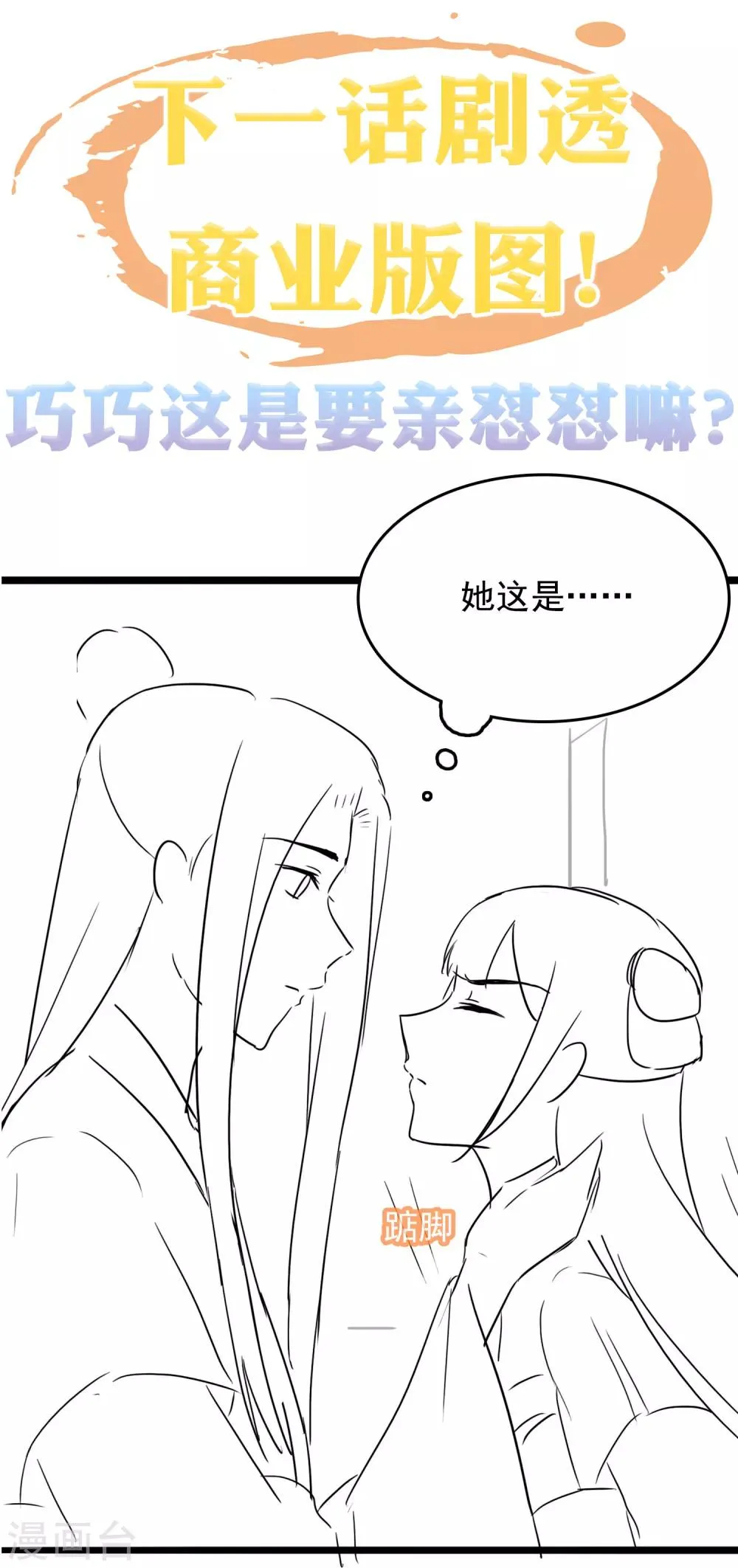 第31话 不要轻易爱上我啊！ 第34页