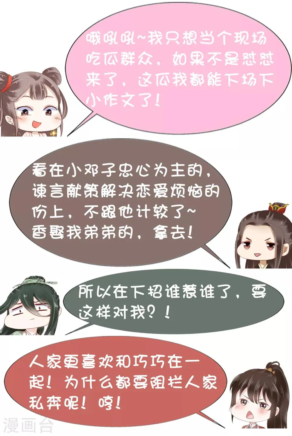 第31话 不要轻易爱上我啊！ 第38页
