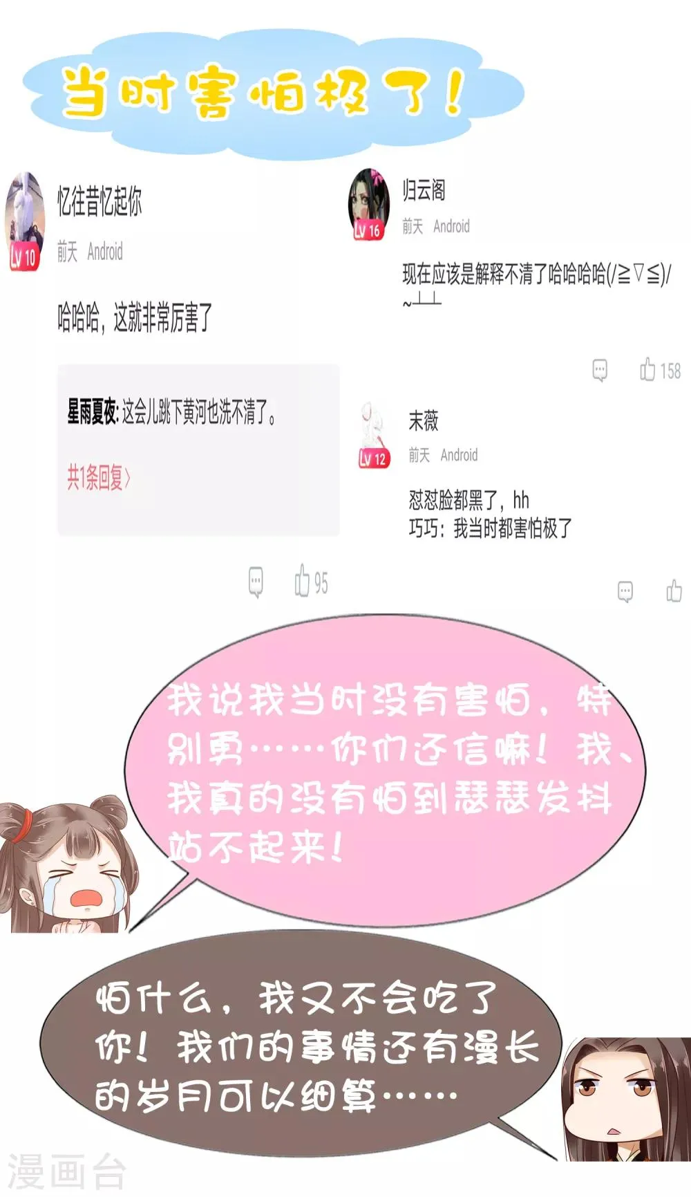 第31话 不要轻易爱上我啊！ 第40页