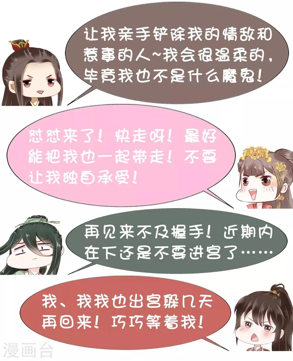 第31话 不要轻易爱上我啊！ 第43页