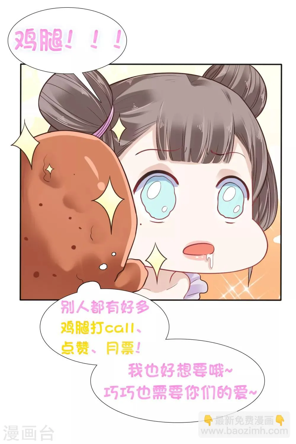 第31话 不要轻易爱上我啊！ 第44页