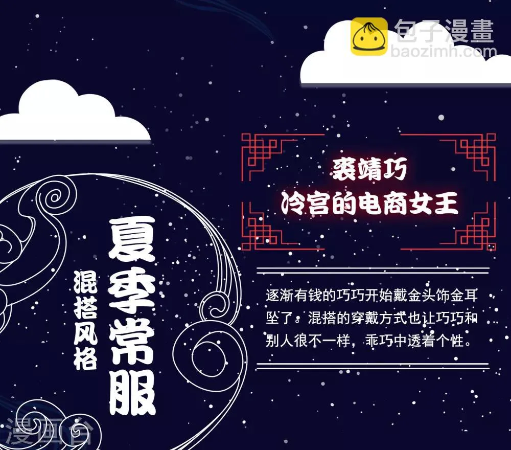 番外 巧巧vs怼怼的时尚对决2 第7页