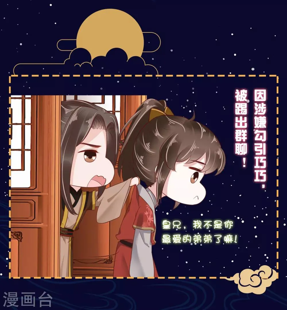 番外 巧巧vs怼怼的时尚对决2 第11页