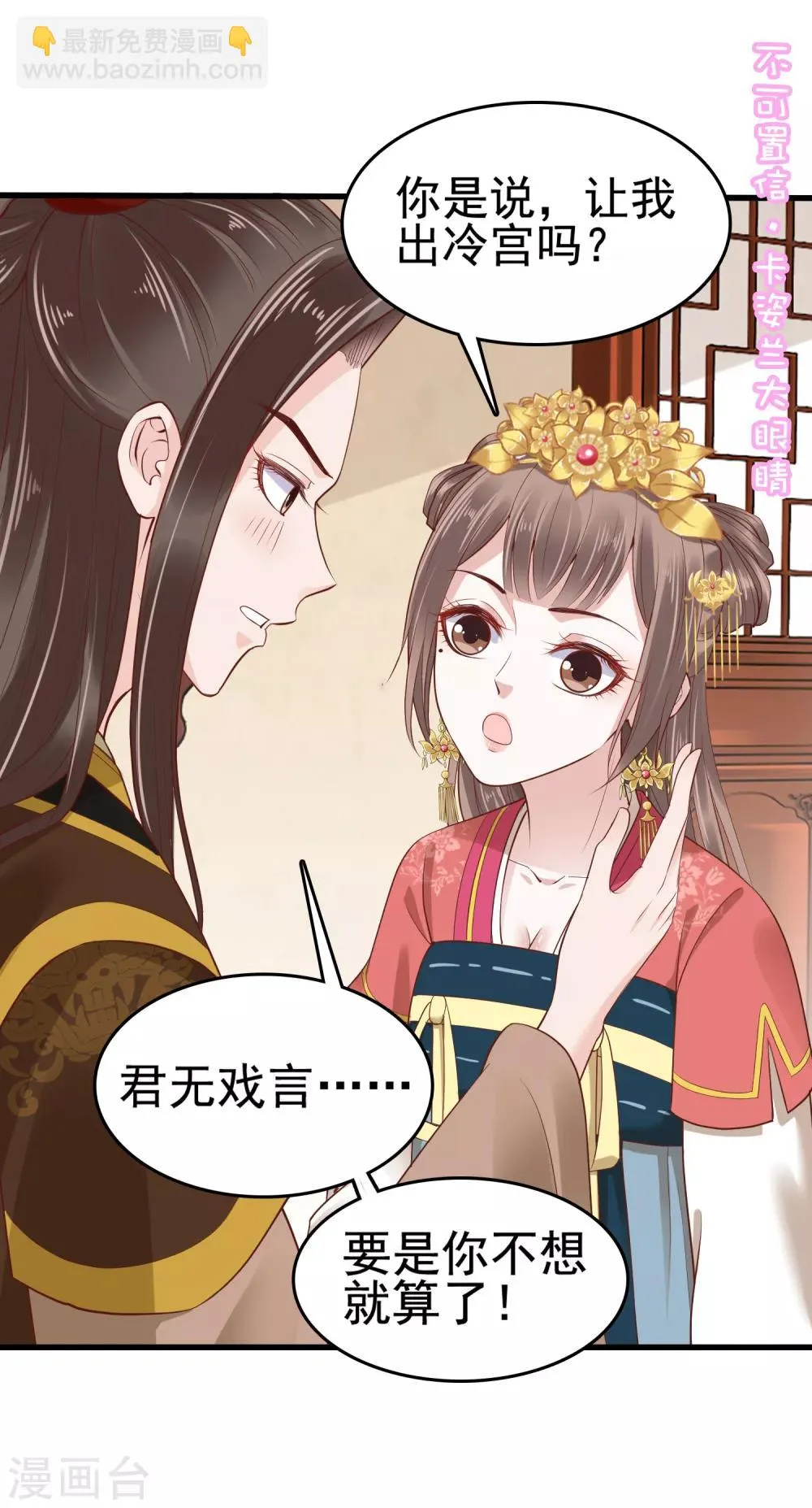 第32话 商业帝国雏形出现！ 第2页