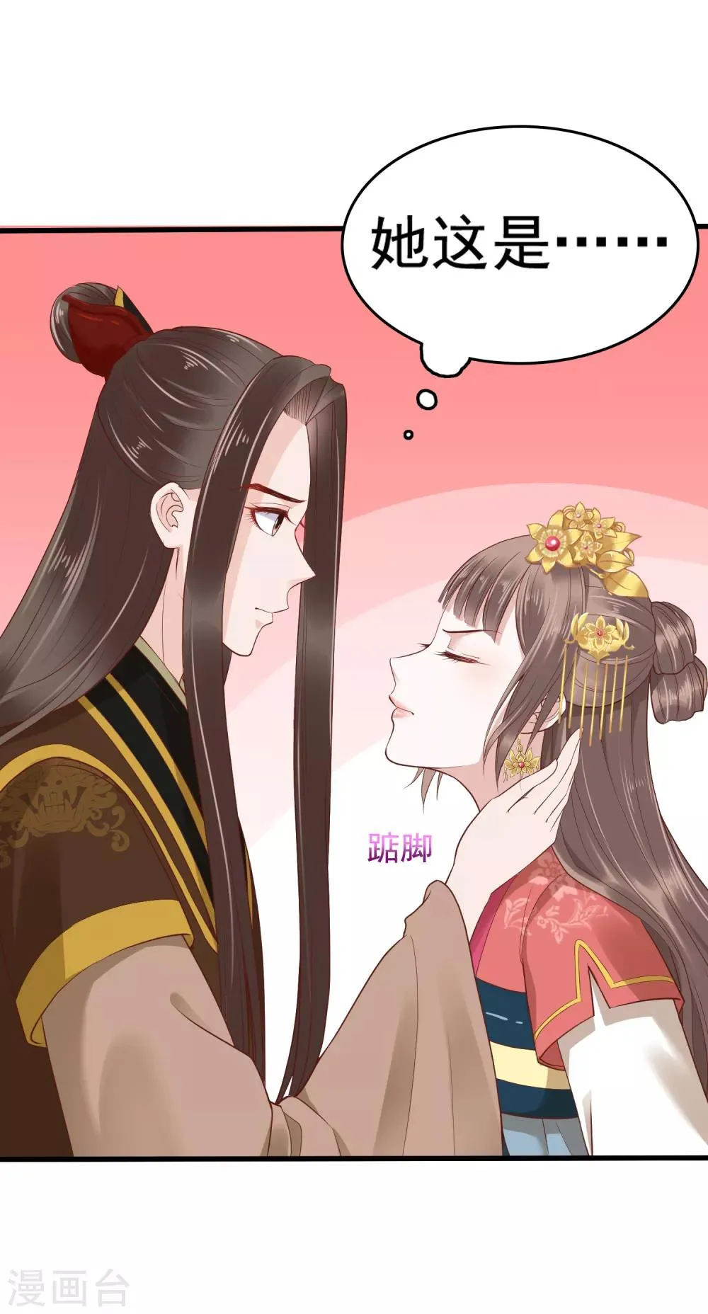 第32话 商业帝国雏形出现！ 第3页