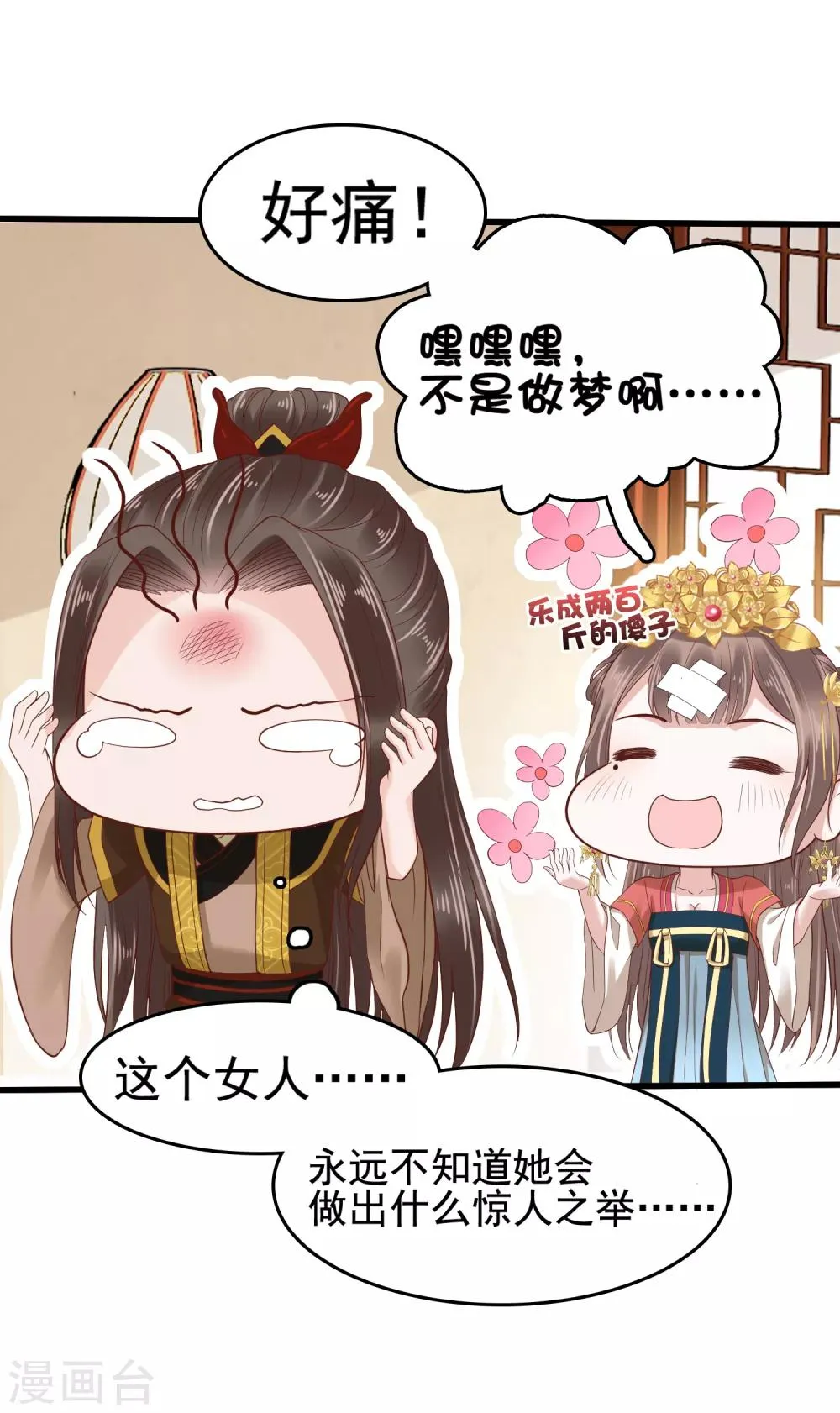 第32话 商业帝国雏形出现！ 第6页