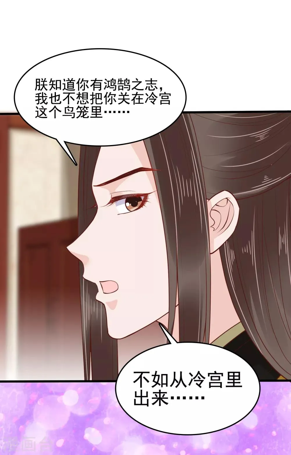 第32话 商业帝国雏形出现！ 第8页