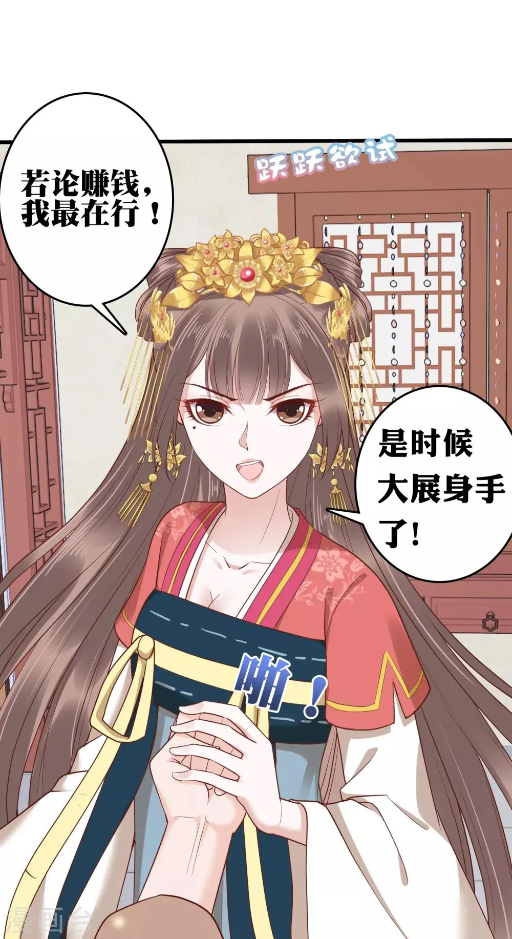 第32话 商业帝国雏形出现！ 第10页