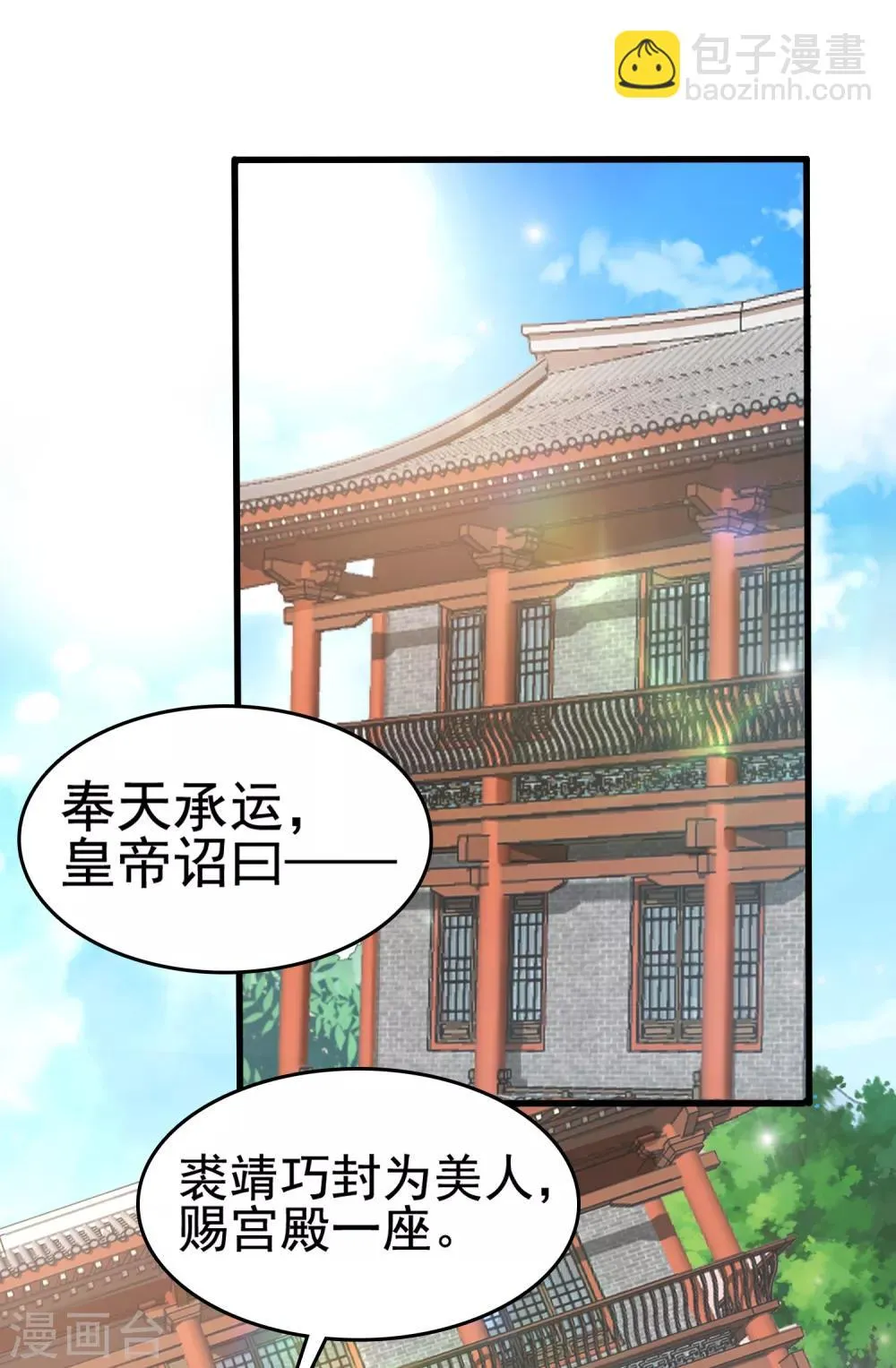 第32话 商业帝国雏形出现！ 第13页