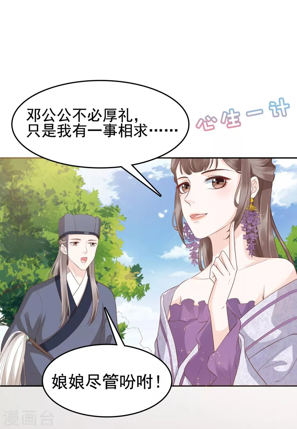 第32话 商业帝国雏形出现！ 第17页