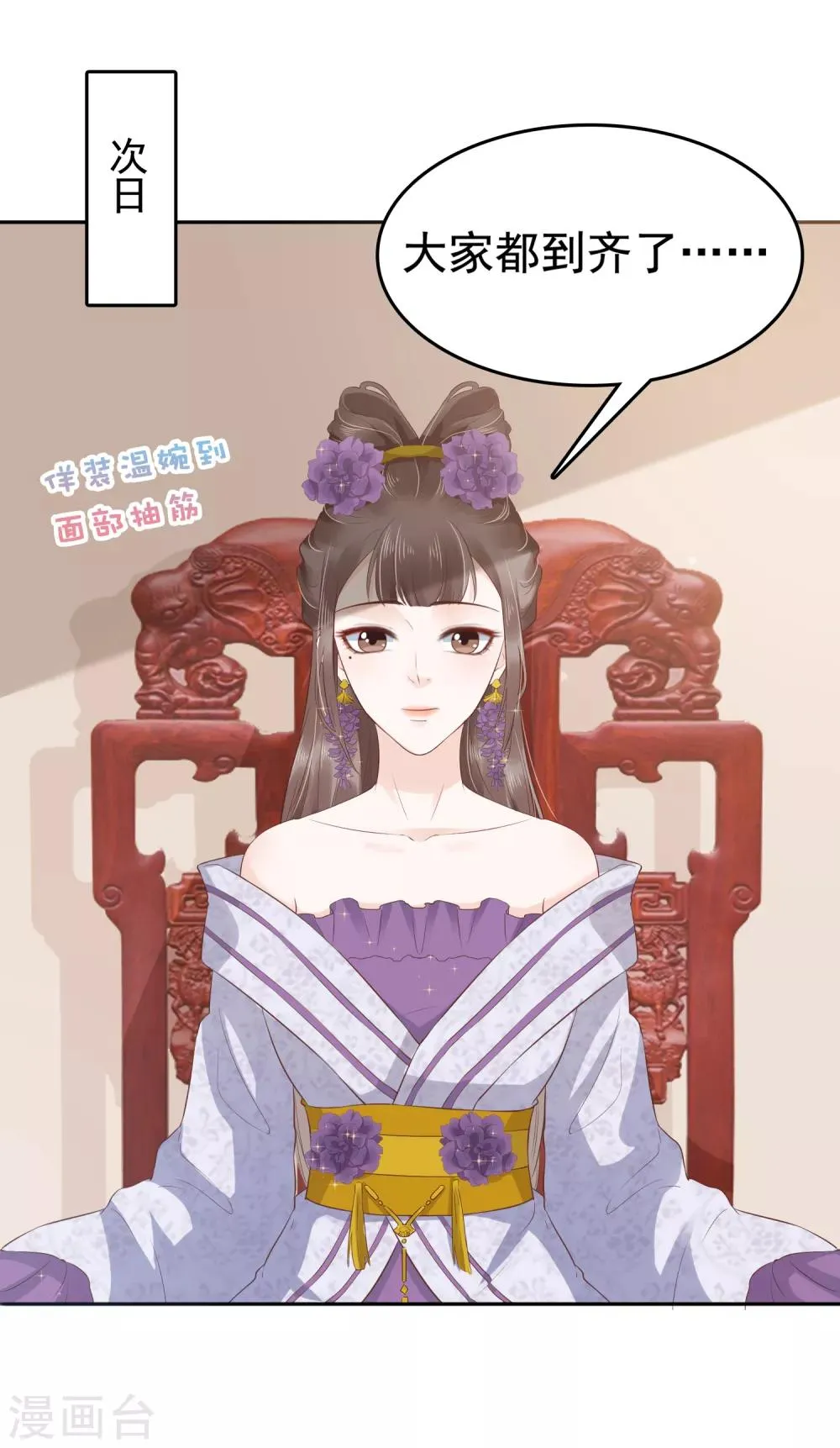 第32话 商业帝国雏形出现！ 第20页