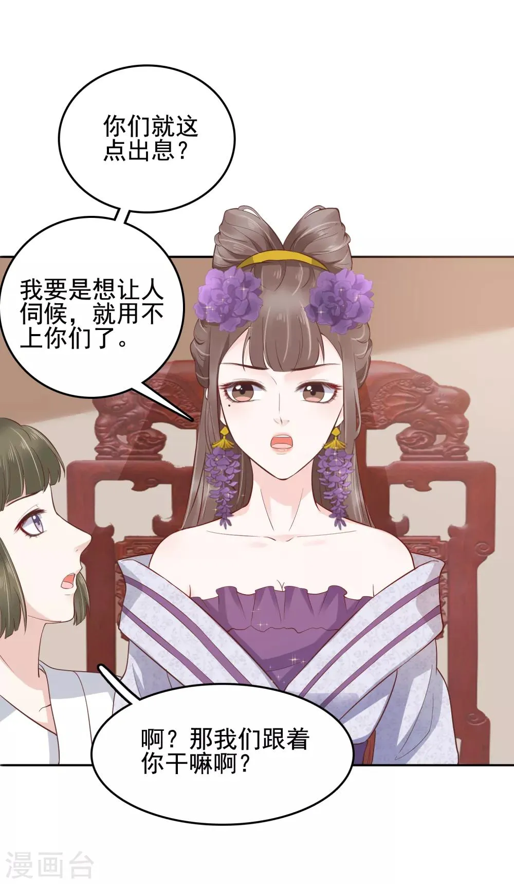 第32话 商业帝国雏形出现！ 第23页