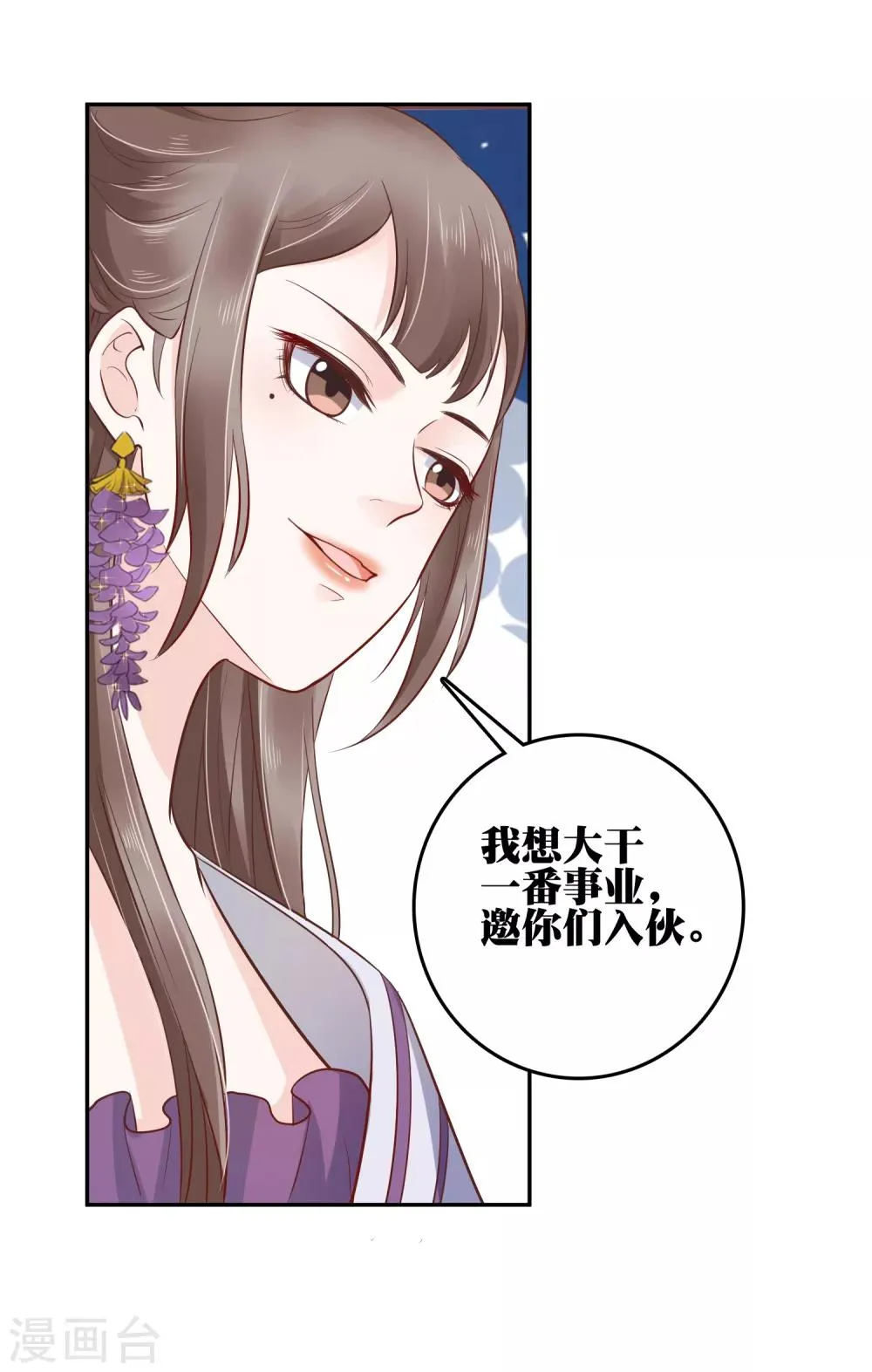 第32话 商业帝国雏形出现！ 第24页