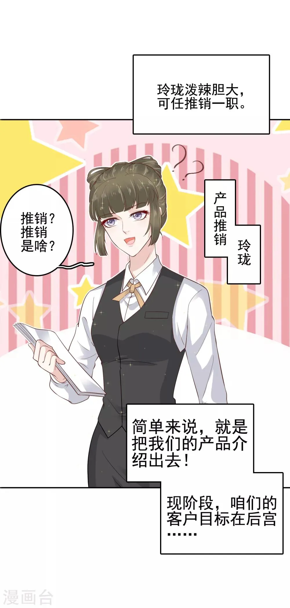 第32话 商业帝国雏形出现！ 第25页