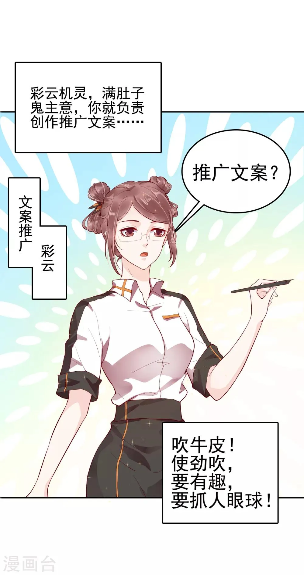第32话 商业帝国雏形出现！ 第26页