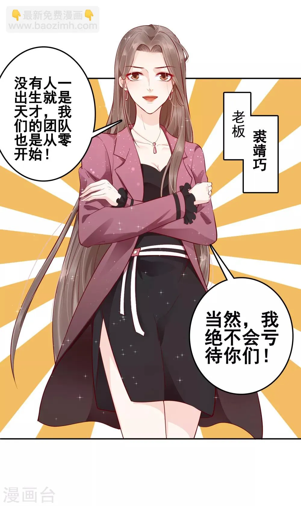 第32话 商业帝国雏形出现！ 第28页