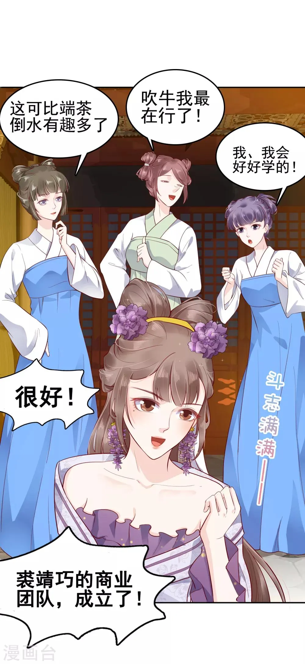 第32话 商业帝国雏形出现！ 第29页
