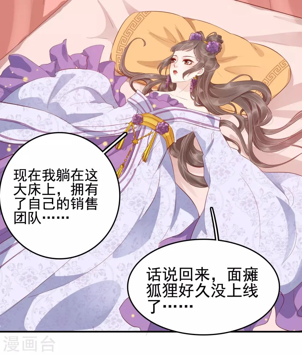 第32话 商业帝国雏形出现！ 第31页